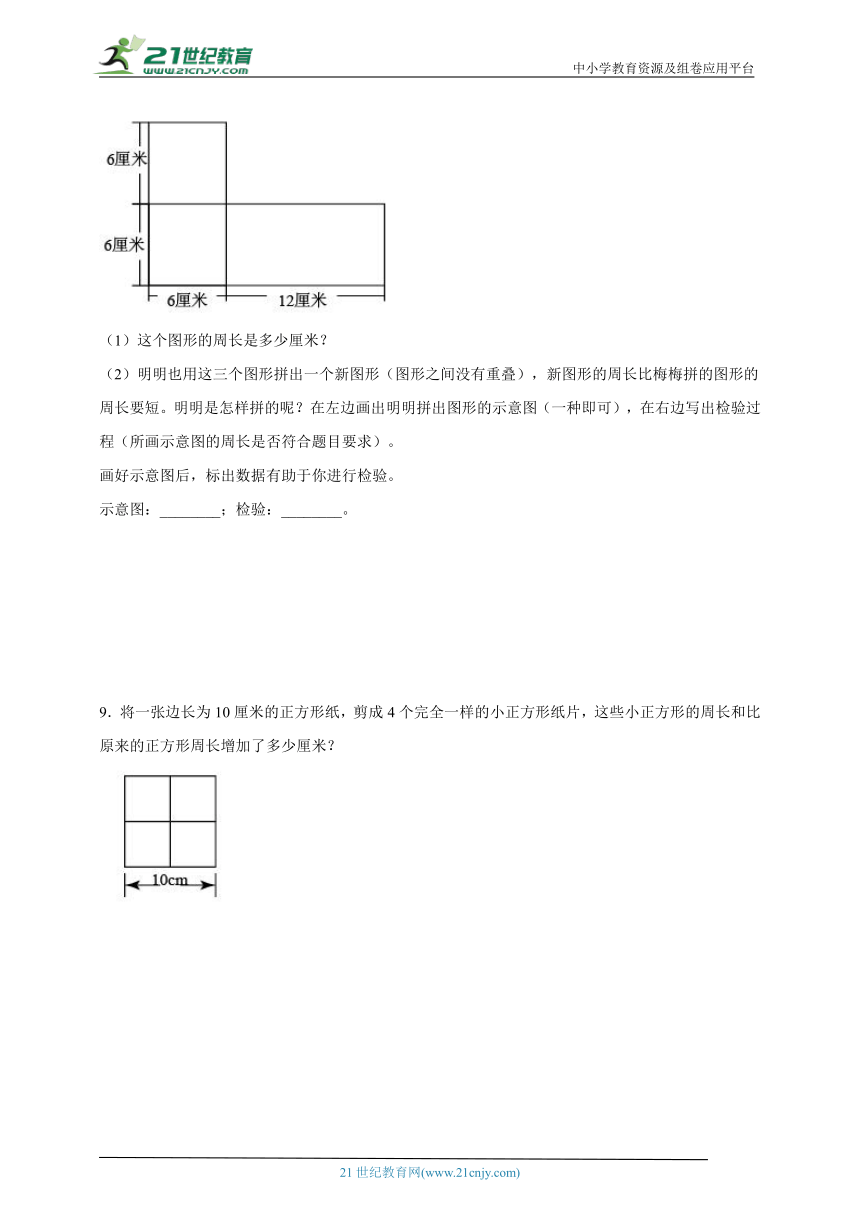 经典奥数专题：周长问题-数学三年级上册人教版（含解析）