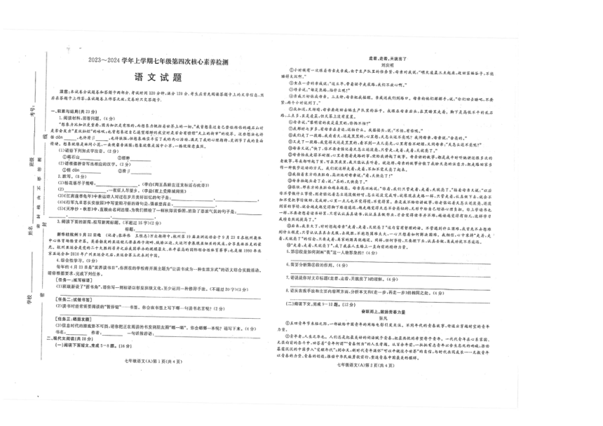 河南省周口市淮阳区羲城中学2023-2024学年七年级上学期11月期中语文试题（重点班） （图片版，含答案）