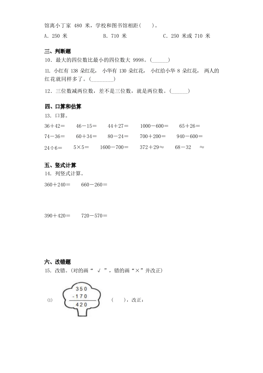 6.5两、三位数不退位减法-二年级下册数学练习（苏教版）（含答案）