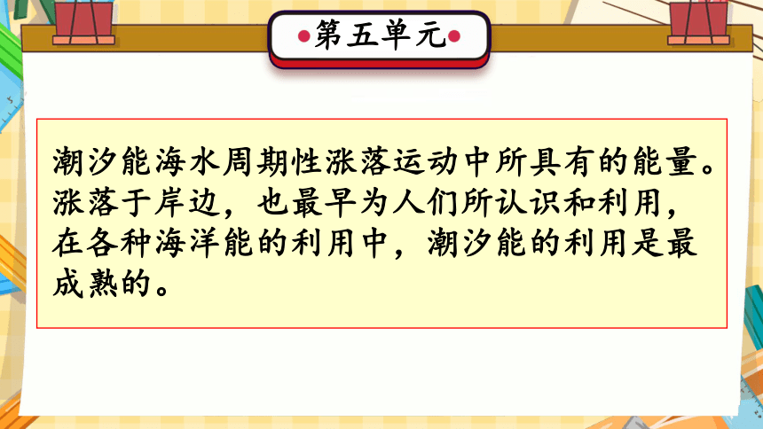 第5单元 自然资源的保护和利用（复习课件）(共18张PPT)-2023-2024学年六年级科学上册期末核心考点集训（冀人版）