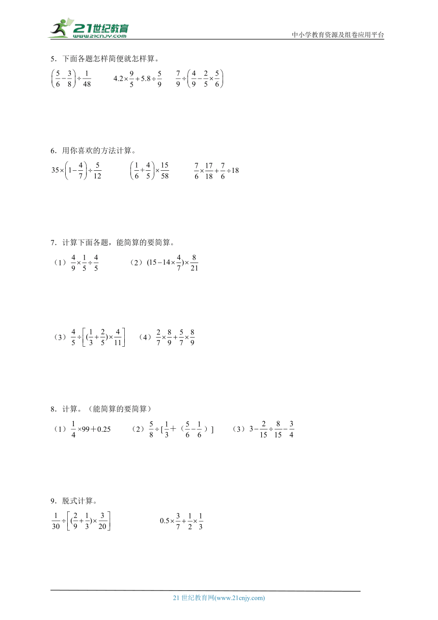 计算题特训：分数混合运算（专项训练）数学六年级上册北师大版（含答案）