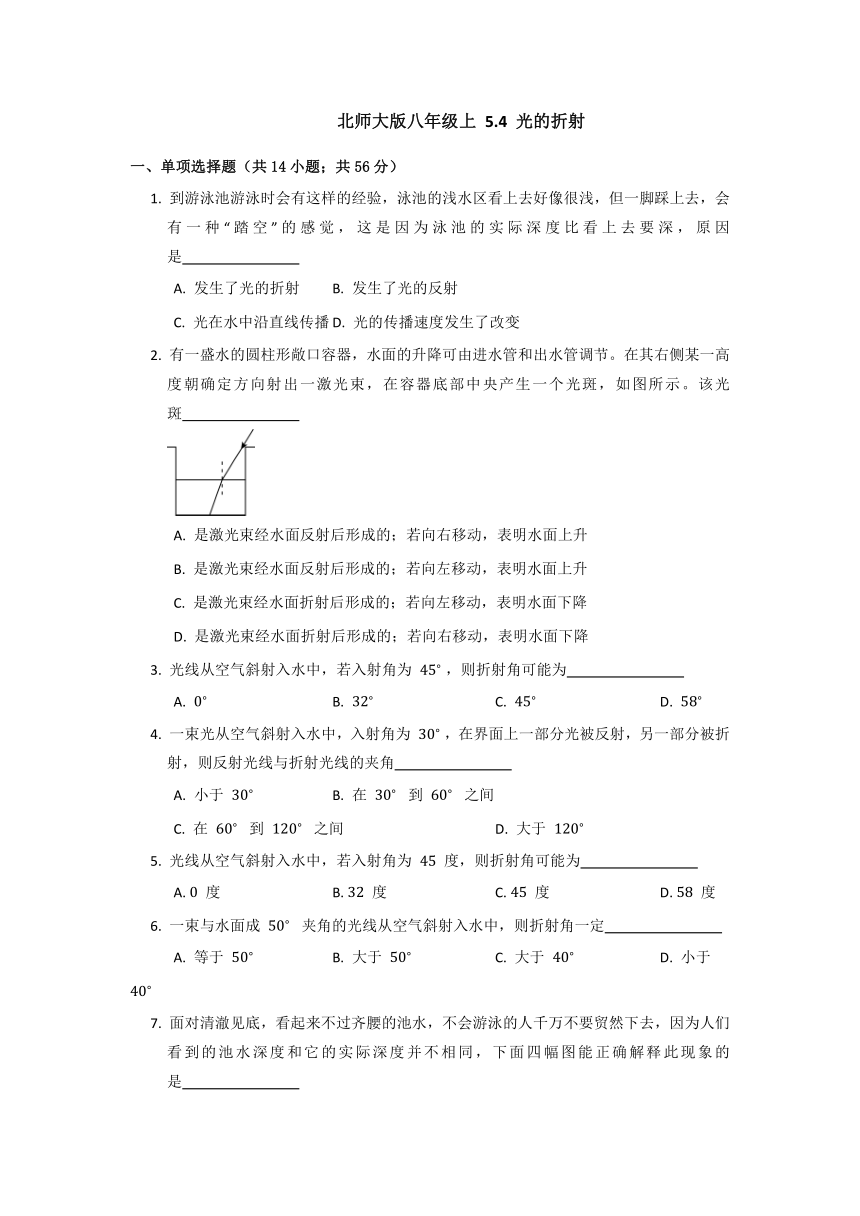 5.4 光的折射 同步练习（含答案） 2023－2024学年八年级物理北师大版上册