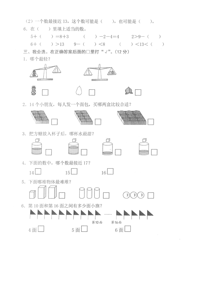 江苏省盐城市建湖县2022-2023学年一年级上学期数学期末测试卷（图片版，无答案）