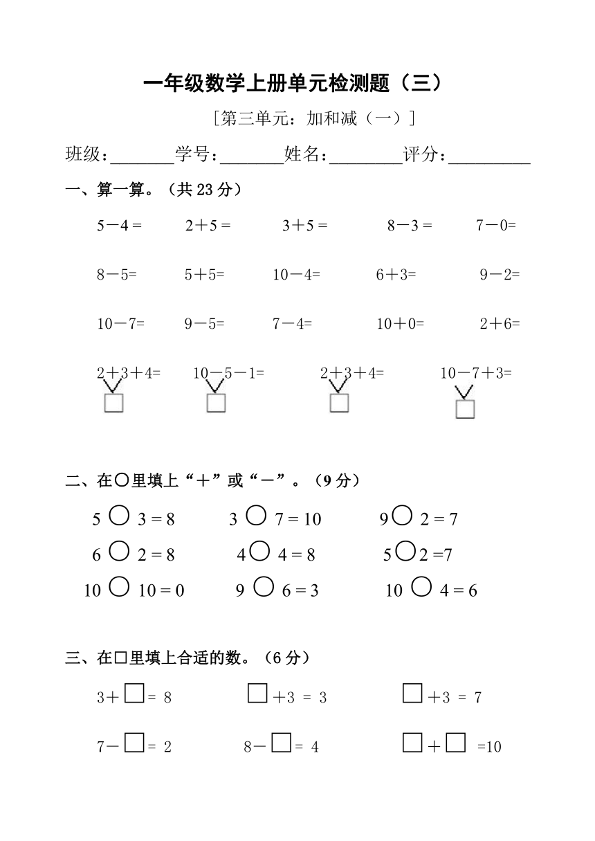 惠州市仲恺高新区北师大版一年级数学上册第三单元检测题（无答案）