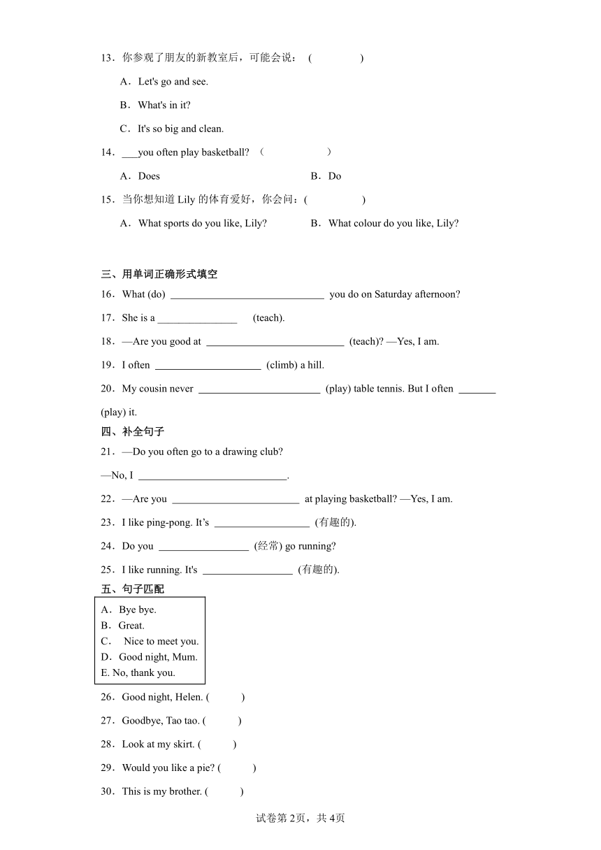 人教新起点版 四年级上册英语易考点提高卷-Unit 1-2（含答案）