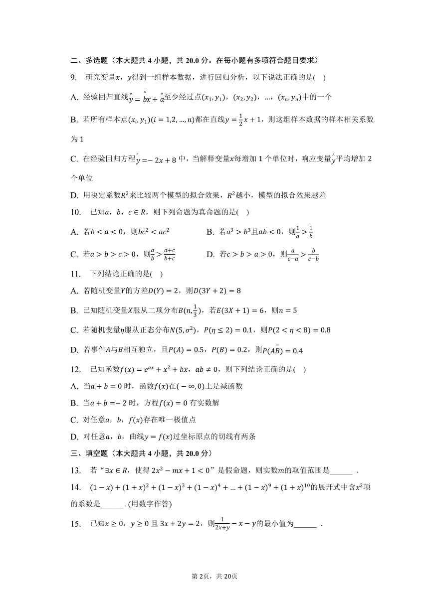 2022-2023学年山东省泰安市高二（下）期末数学试卷（含解析）