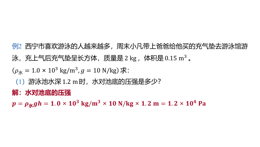 2024年河北省中考物理一轮复习第11讲 浮力 阿基米德原理课件（29张PPT)