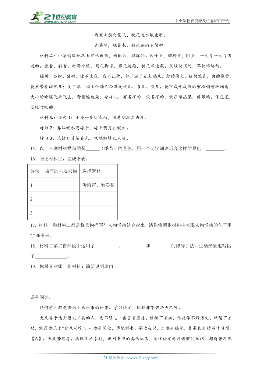 统编版语文五年级上册第八单元阅读理解专项攻略（含答案）