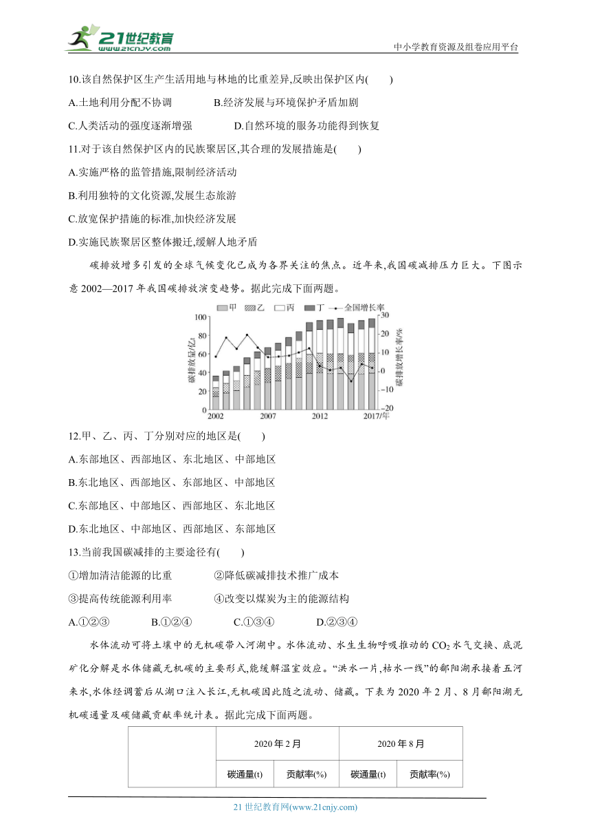 2024人教版高中地理选择性必修3同步练习题--第三章　环境安全与国家安全（含解析）