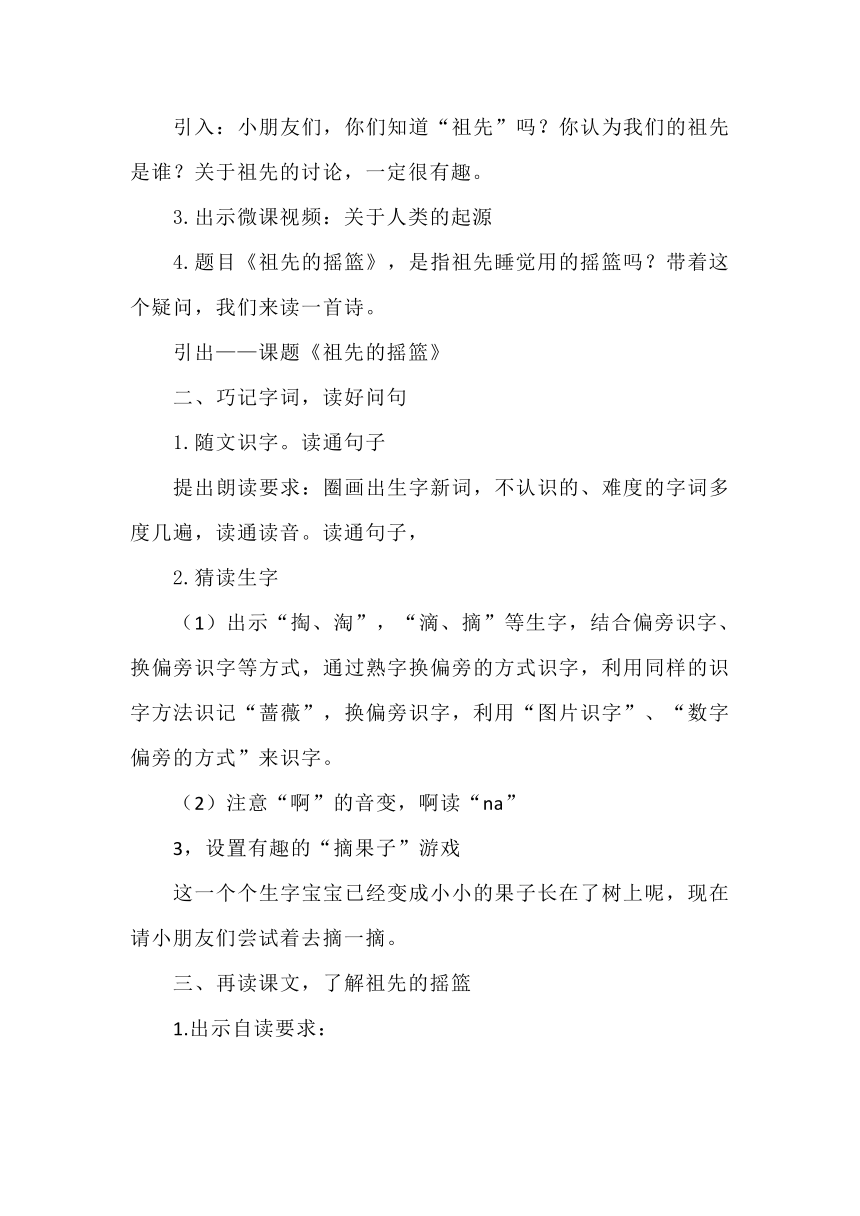 23祖先的摇篮 教学设计