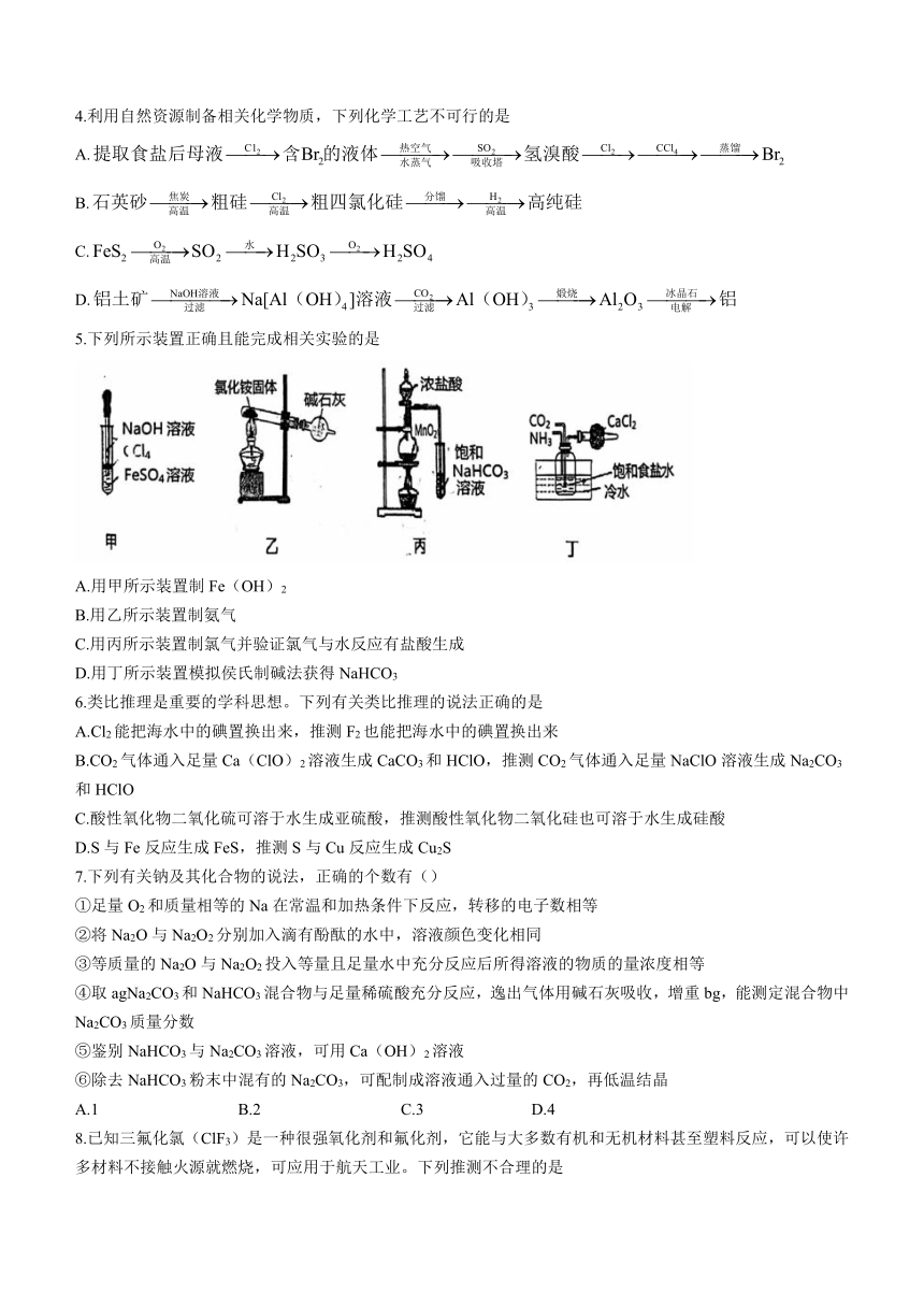 辽宁省沈阳市重点中学2023-2024学年高三上学期一模考试化学试题（含答案）