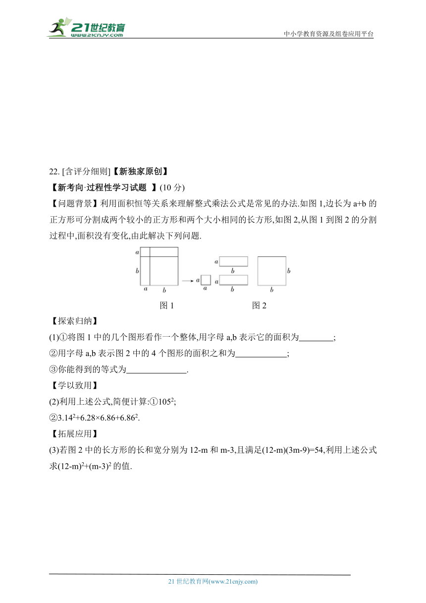 2024沪科版数学七年级下册--期末素养综合测试(二)（含答案）