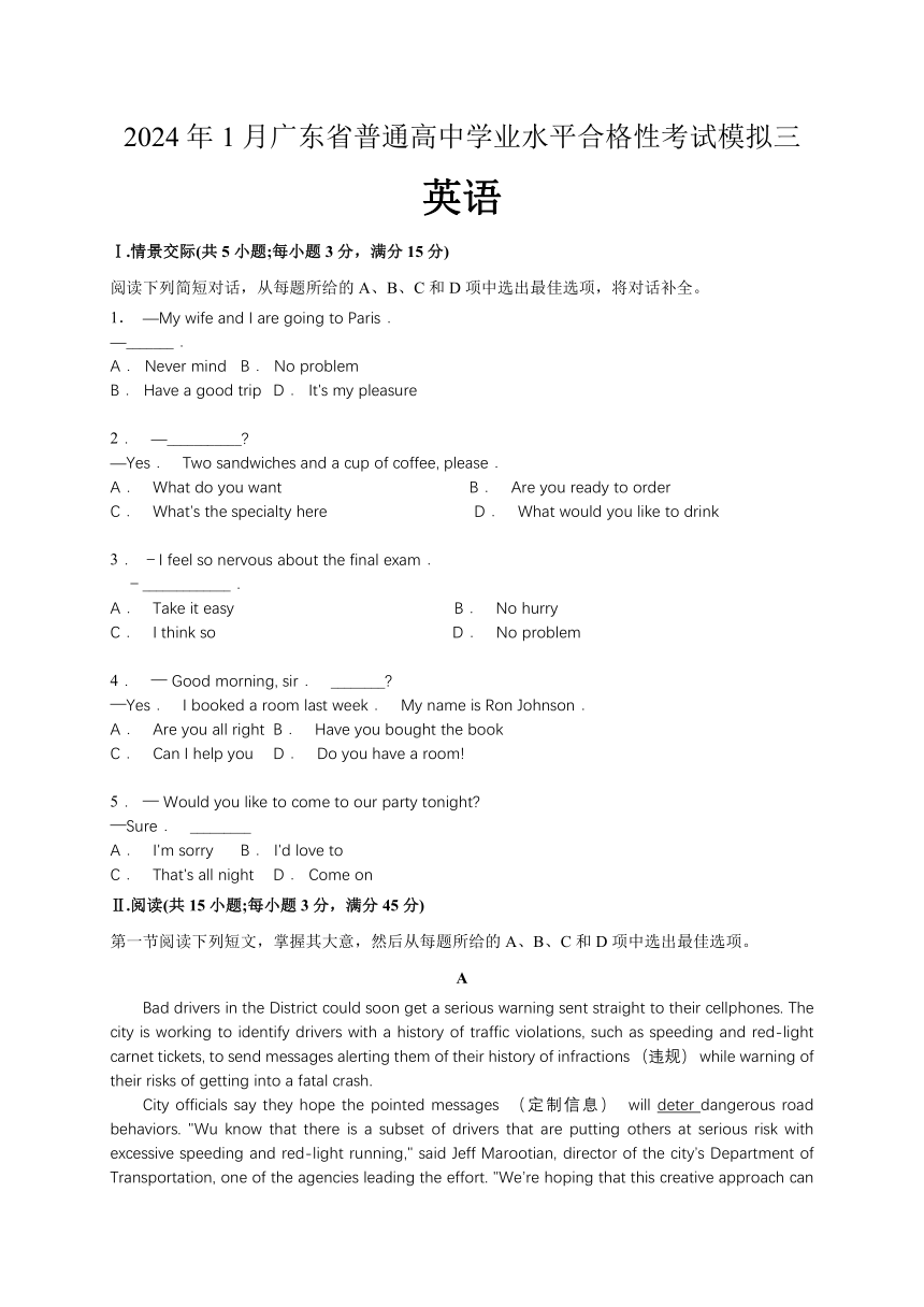 2024年1月广东省普通高中学业水平合格性考试英语模拟三（含答案）