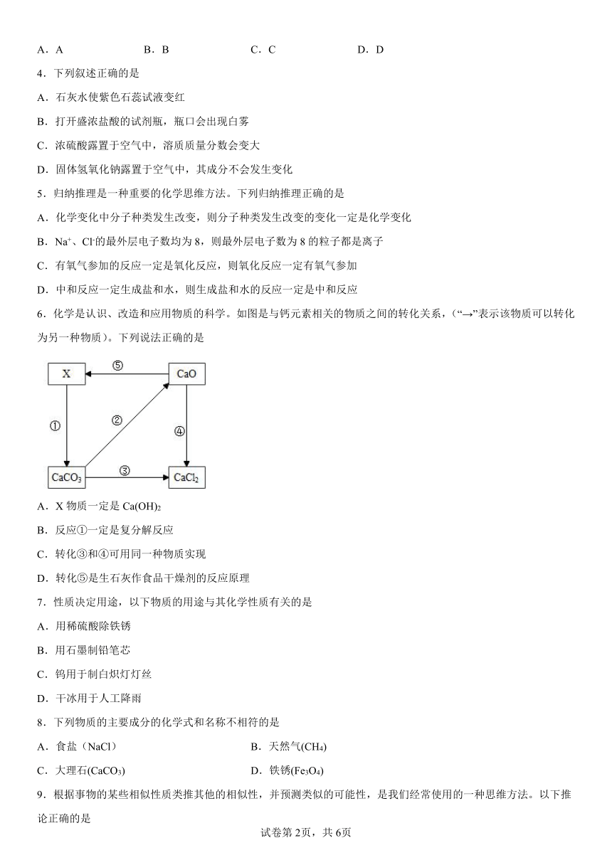 初中化学鲁教版九年级下册第七单元  常见的酸和碱练习题 （含解析）