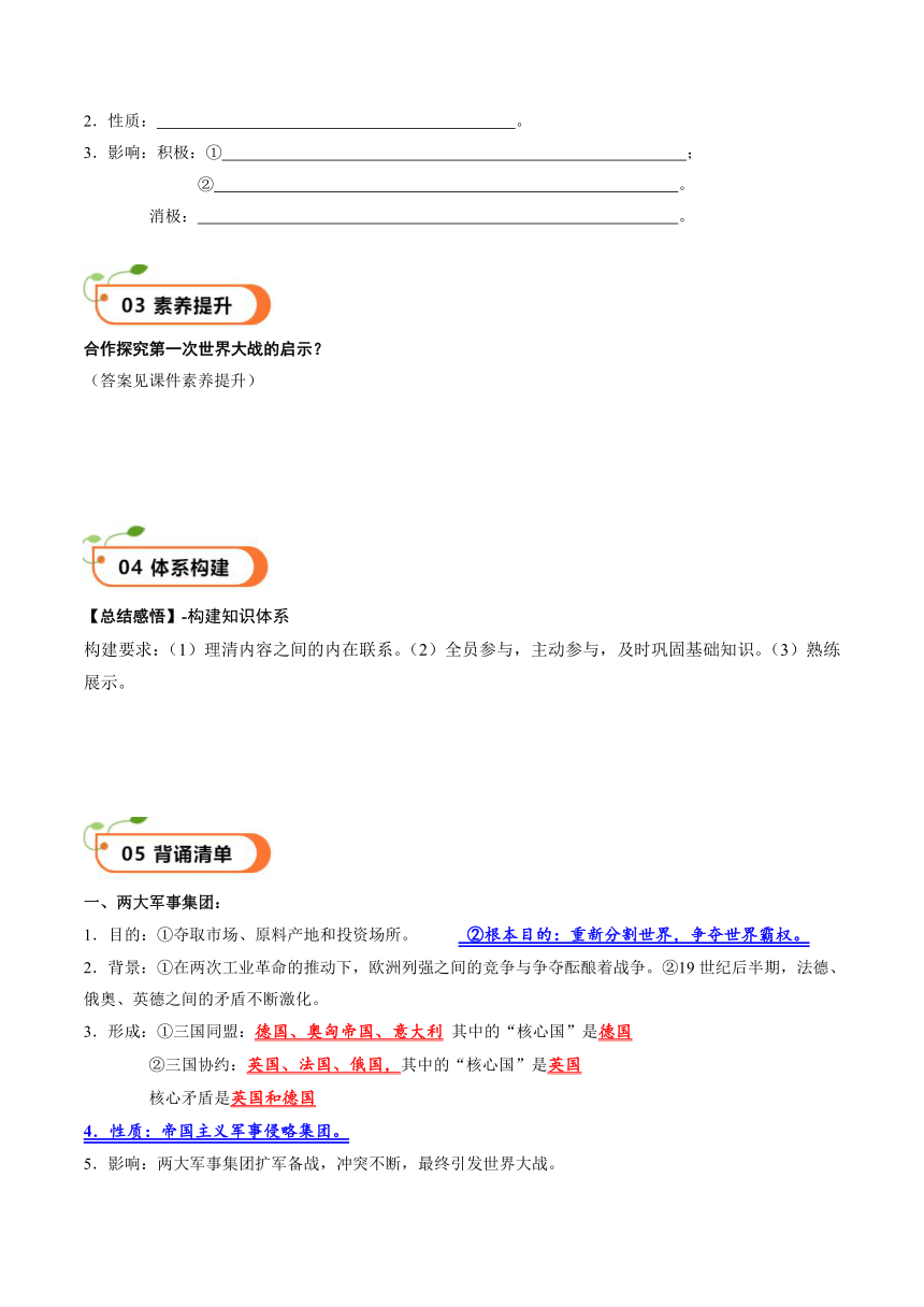 第8课 第一次世界大战（学案）（含解析）