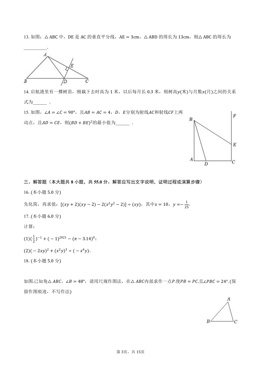 2023-2024学年陕西省西安重点大学附中八年级（上）开学数学试卷（含解析）