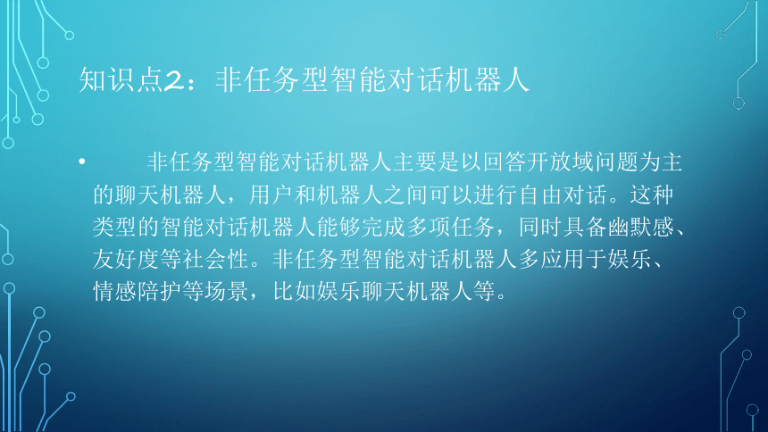 项目10：漫谈对话：让智能机器人对话 课件(共36张PPT）-《智能语音应用开发》同步教学（电子工业版）