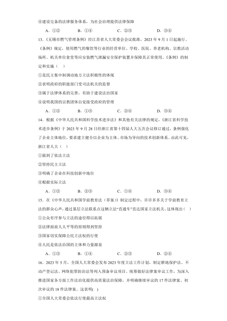 第三单元 全面依法治国 检测练习-2024届高考政治统编版一轮复习统编版必修三