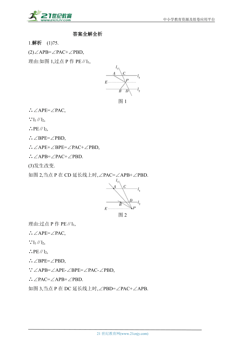 2024北京课改版数学七年级下册--专项素养综合全练(九)以平行线为载体的探索类问题（含解析）