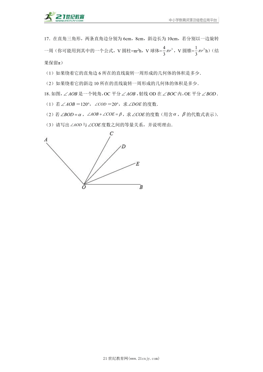 第4章 图形的初步认识  解答题 专题训练 七年级数学上册 华师大版（含解析）