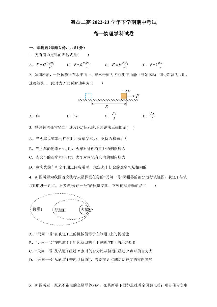 浙江省嘉兴市海盐第二高级中学2022-2023学年高一下学期期中考试物理试题（含解析）