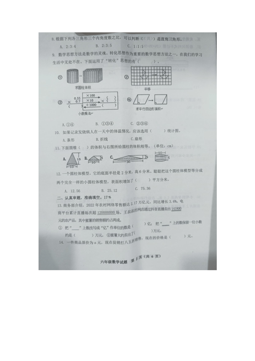 山东省潍坊市潍城区2022-2023学年第二学期六年级下数学期末质量监测试题（图片版无答案）