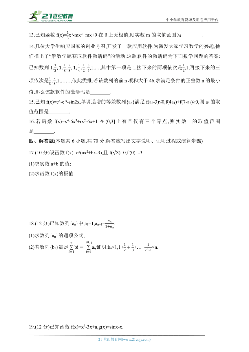 2024人教版高中数学选择性必修第二册同步练习题（含解析）--全书综合测评(二)