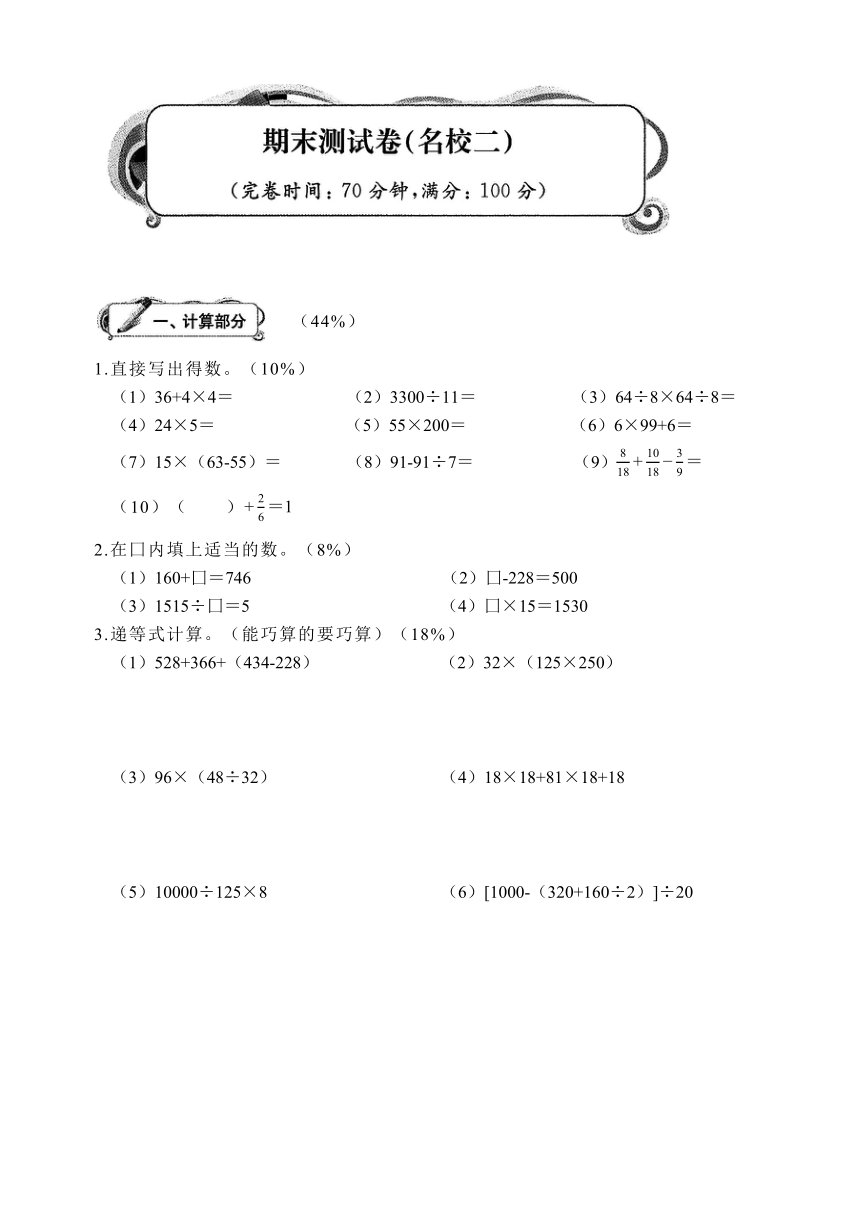 沪教版五四制四年级上册期末测试卷（含答案）