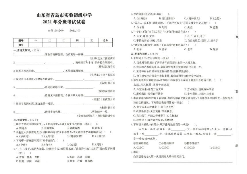山东省青岛市实验初级中学2021年小升初分班考试语文试卷（图片版，含答案）