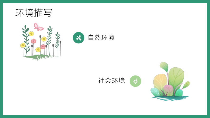 13 植树的牧羊人 课件(共23张PPT)