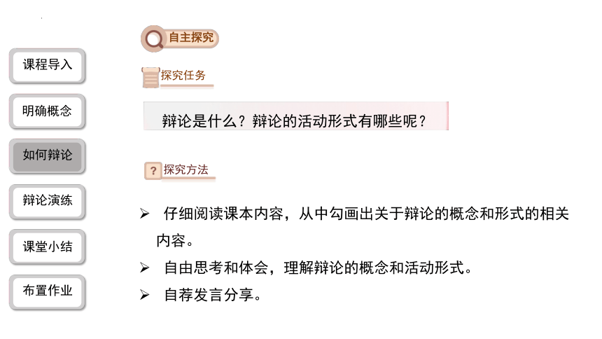 统编版语文九年级下册第四单元口语交际《辩论》课件（共20张PPT）