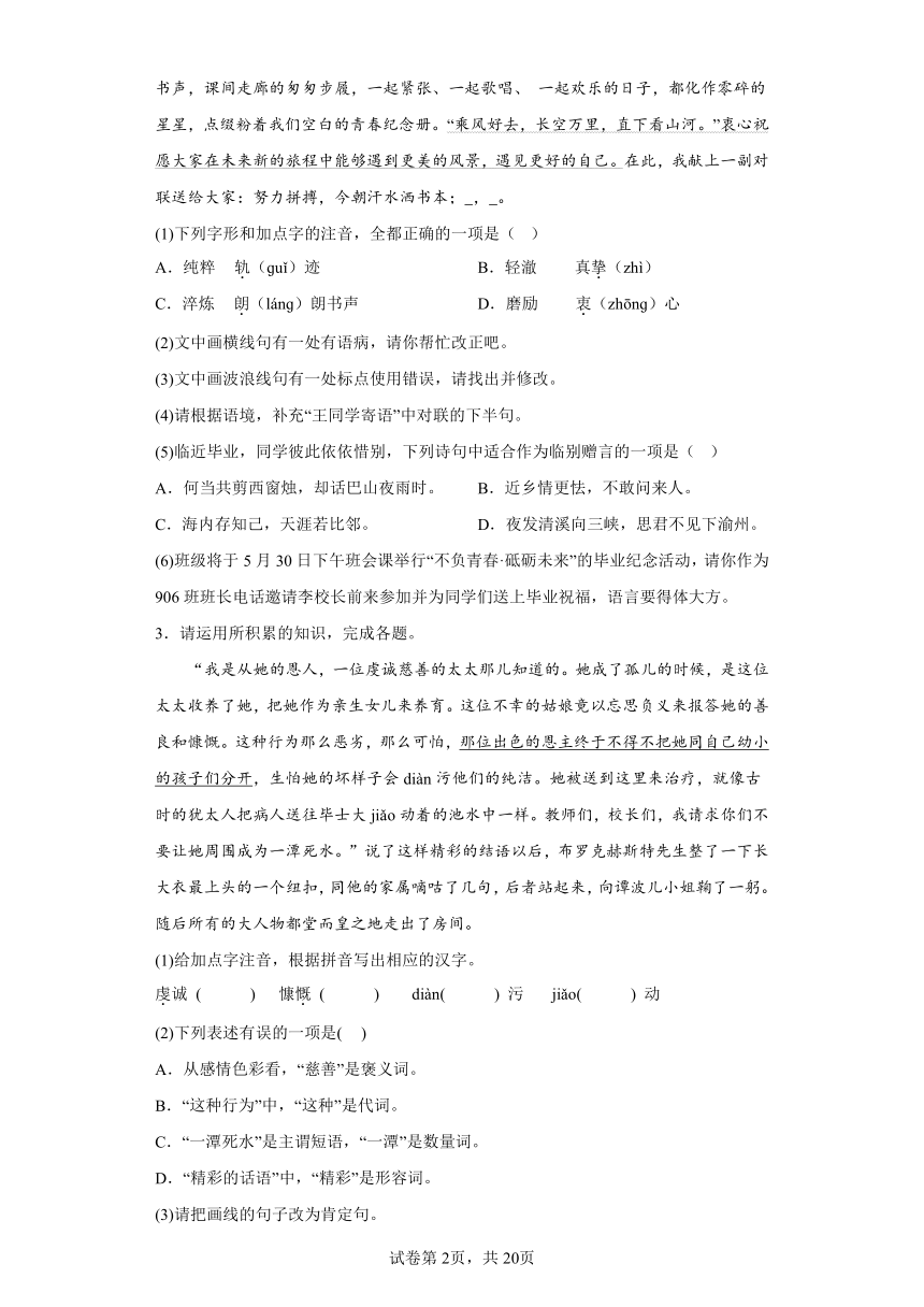 专题02基础综合与名著-2023一模分类汇编（安徽地区）（含解析）