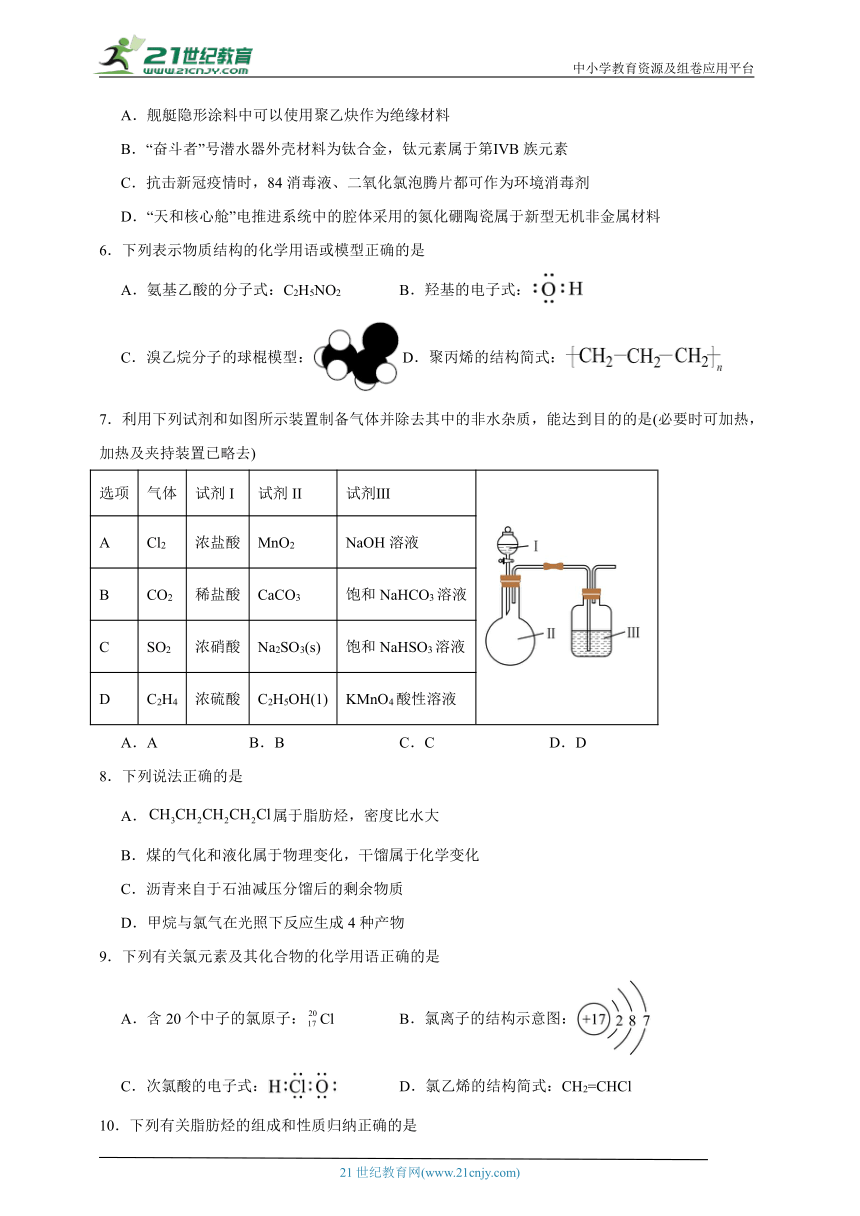 苏教版（2019） 高中化学选择性必修3 3.1.2脂肪烃与石油化工同步练习（含解析）