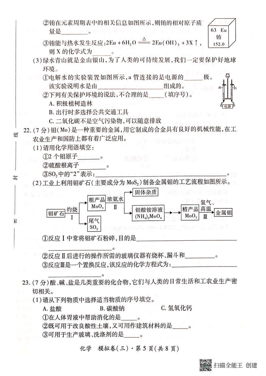 2024年云南省初中学业水平考试模拟化学试卷（三）（图片版　含答案)