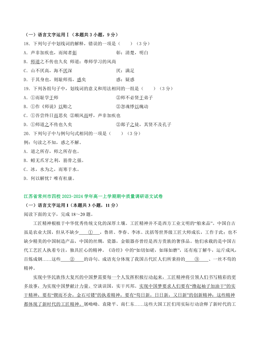 江苏省部分地区2023-2024学年高一上学期11月语文期中试卷汇编：语言文字运用Ⅰ（含答案）