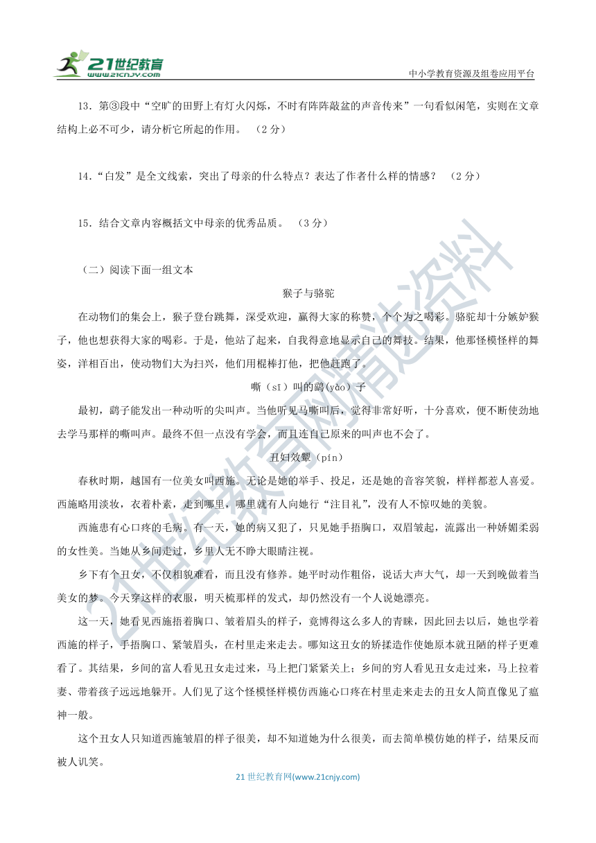 七年级语文上册第二单元综合复习与测试卷（含答案解析）