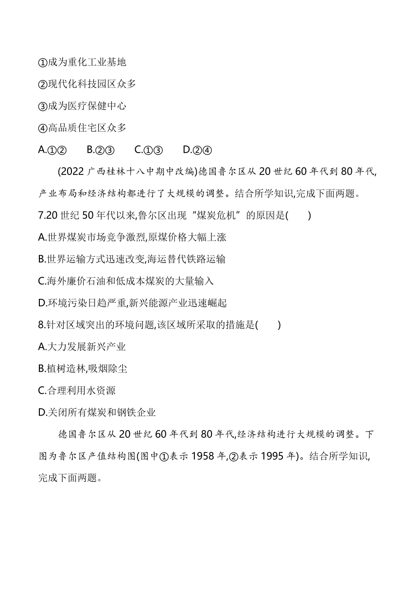 2024湘教版新教材高中地理选择性必修2同步练习--第三节　资源枯竭型地区的可持续发展——以德国鲁尔区为例（含解析）