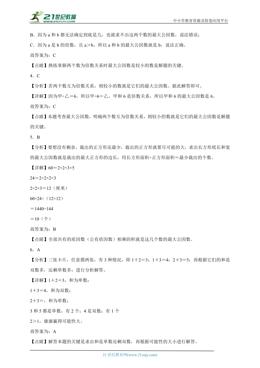 第3单元因数与倍数易错精选题-数学五年级下册苏教版（含答案）