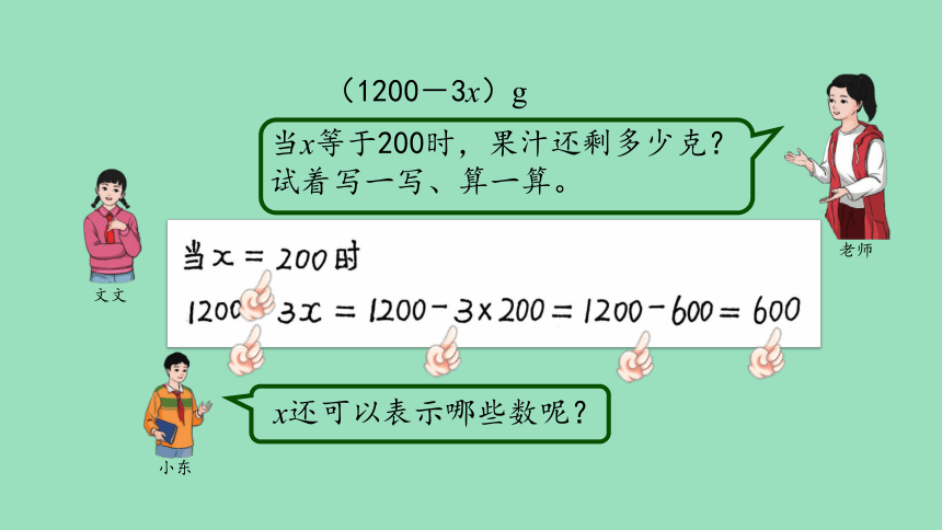 （2023秋新插图）人教版五年级数学上册 用字母表示数（第4课时）（课件）