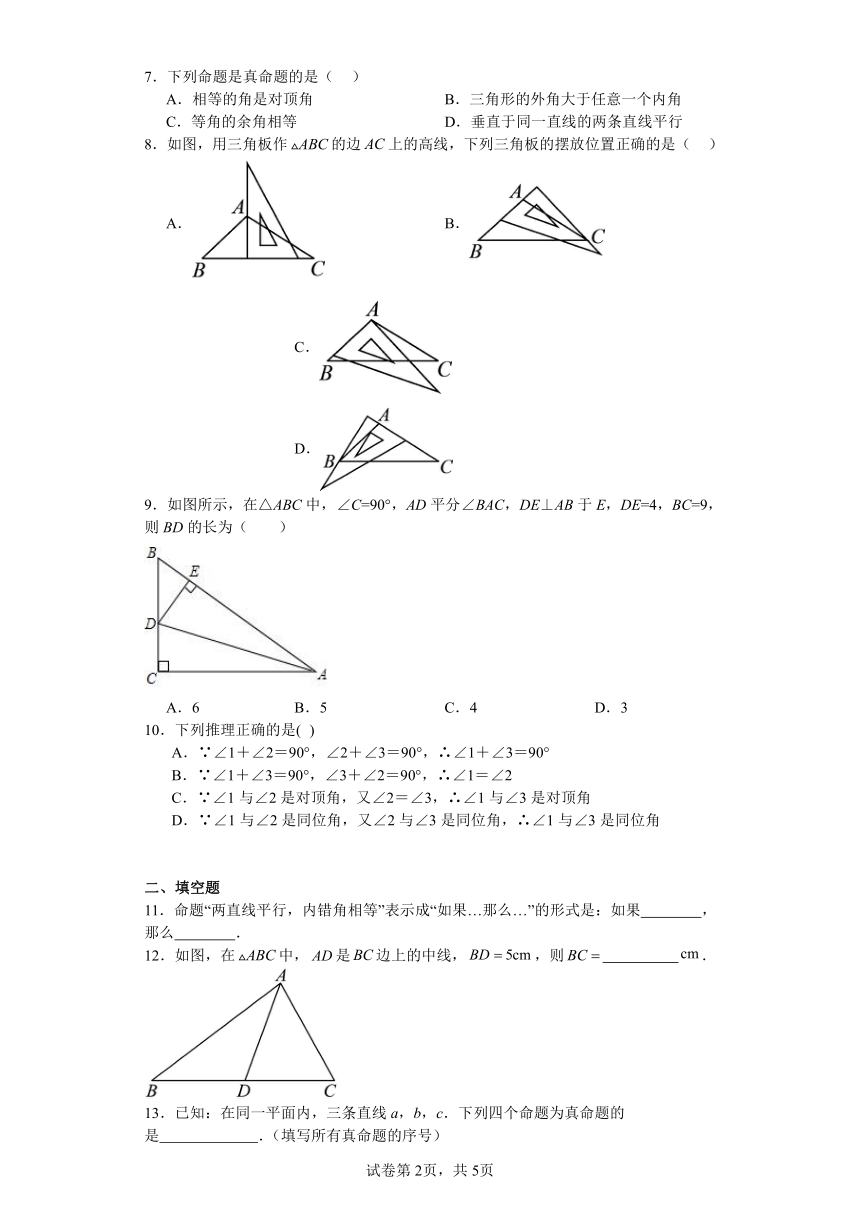 2023--2024浙教版八年级上册数学第1章 三角形的初步认识（1.1--1.3） 检测卷（含解析）