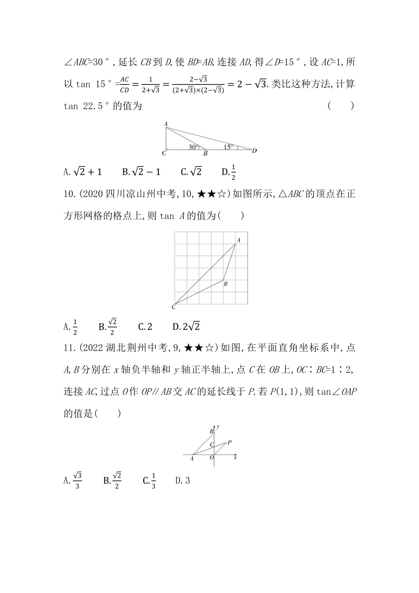 7.1  正切素养提升练（含解析）苏科版数学九年级下册