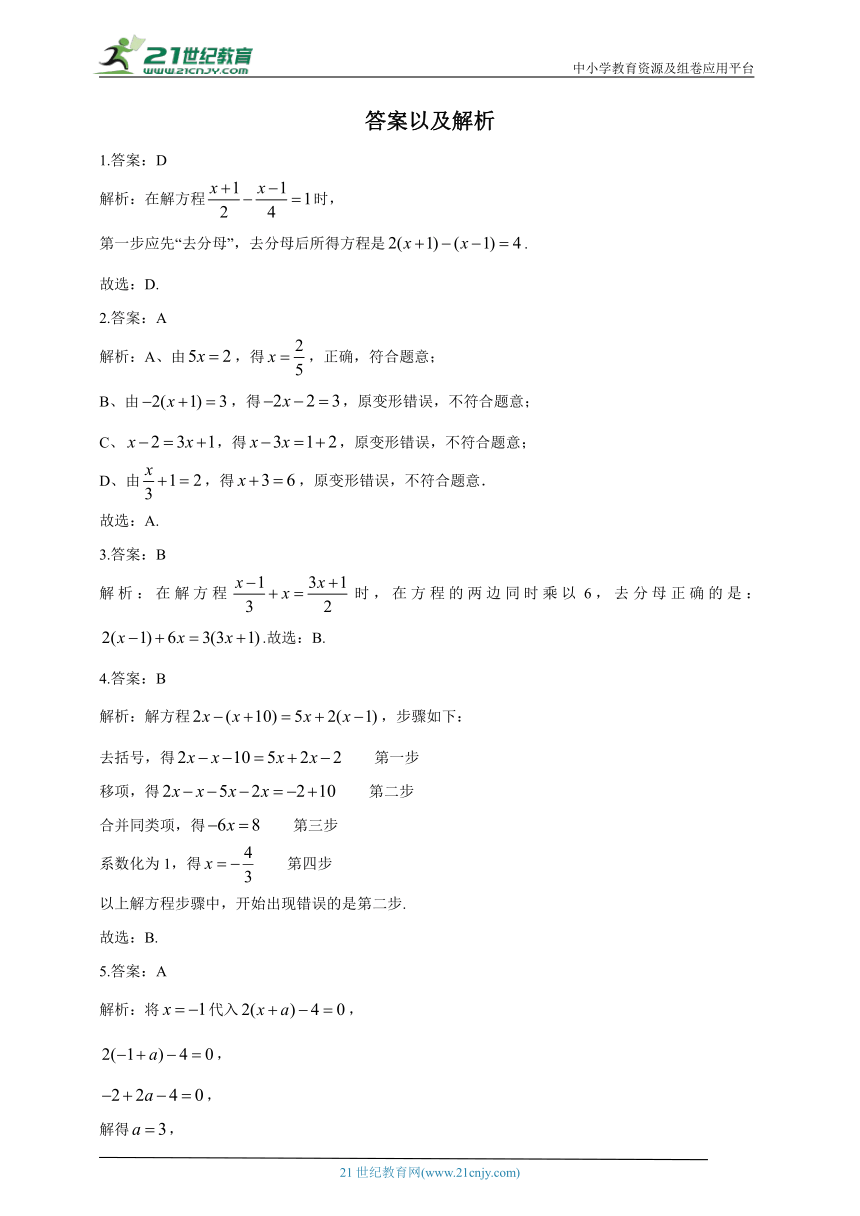 人教版七年级数学上册每周基础小练 第九周（含解析）