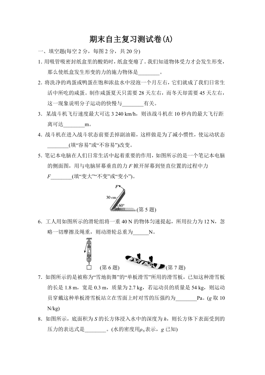 粤沪版物理八年级下册期末自主复习测试卷(含答案)