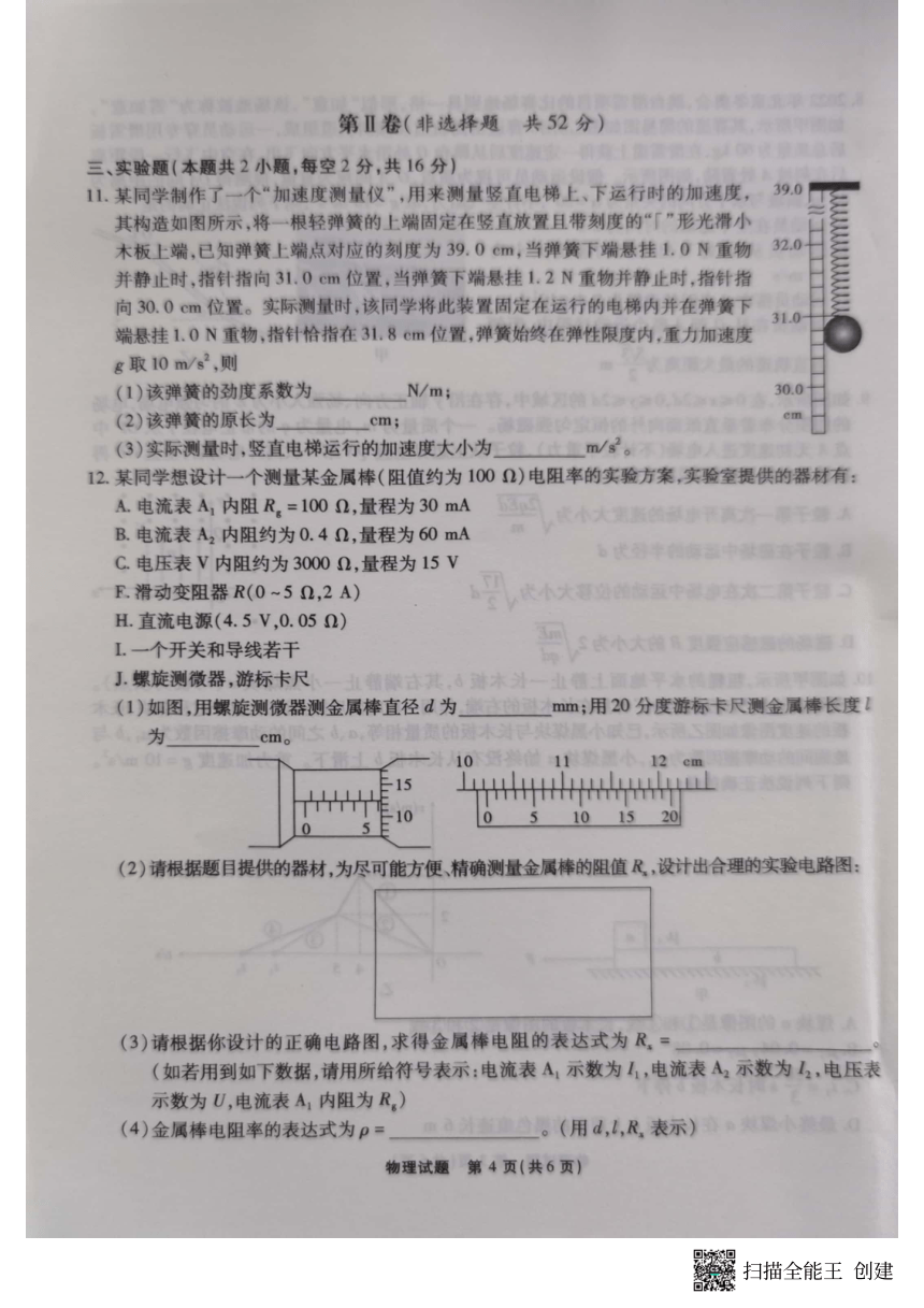 2024届安徽省江淮十校高三上学期第一次联考（开学）物理试题（PDF版含答案）