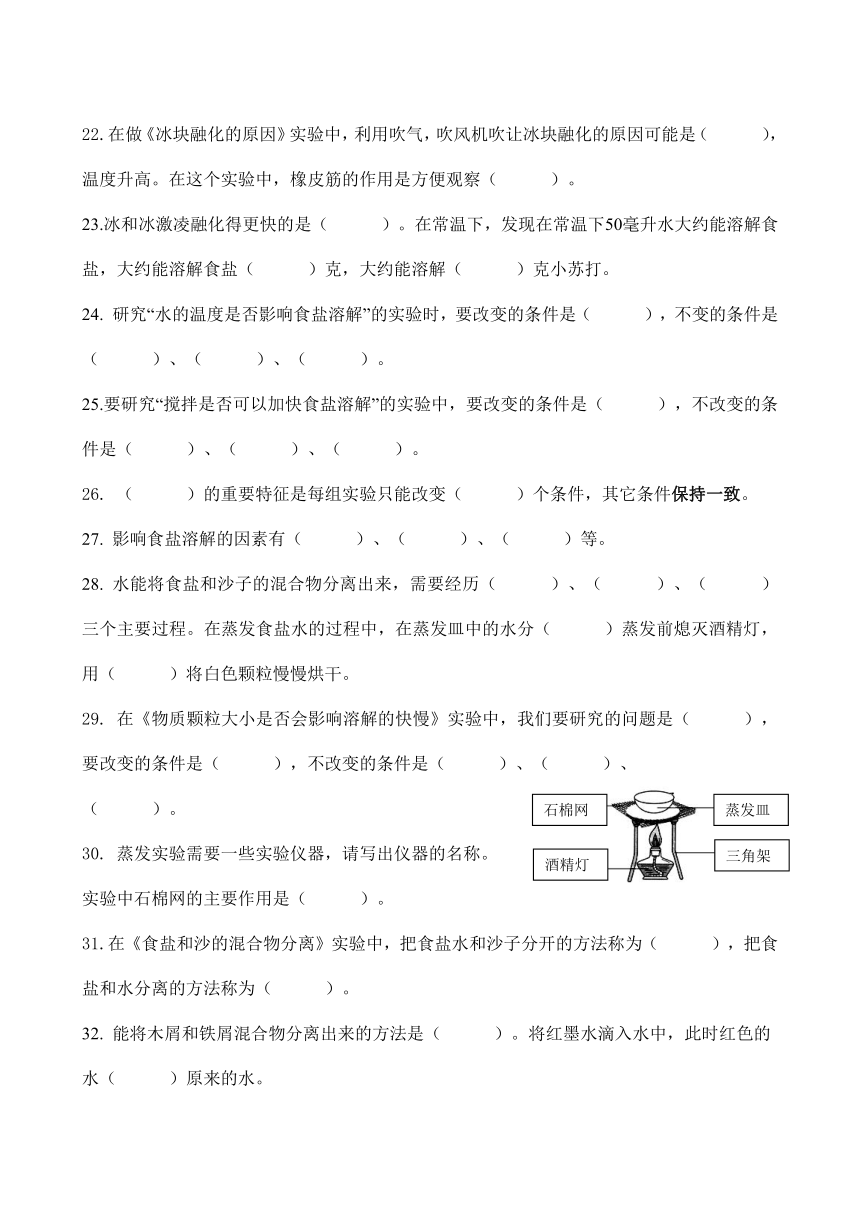 教科版三年级上册科学第一单元《水》知识点总结背诵资料（附答案）