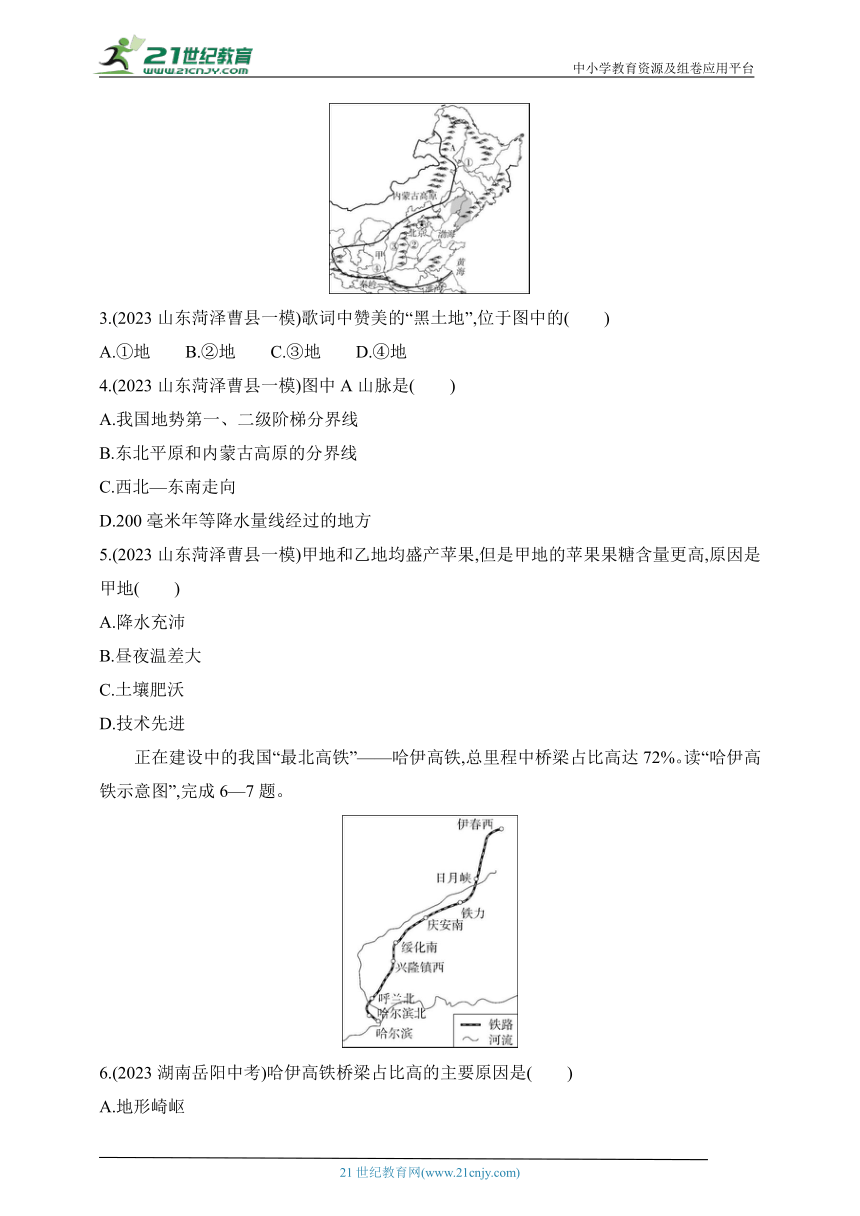 2024商务星球版地理八年级下学期--期中素养综合测试（含解析）