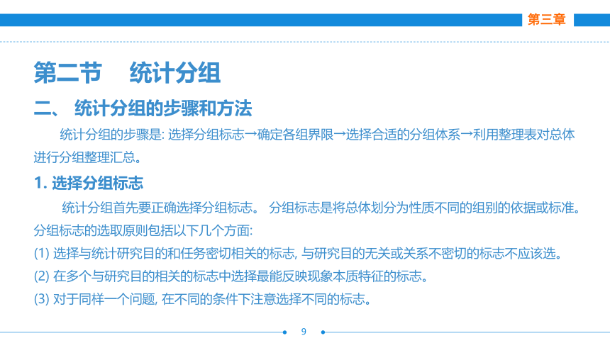 第三章  统计整理 课件(共53张PPT)《统计基础》同步教学（劳保版·2016）
