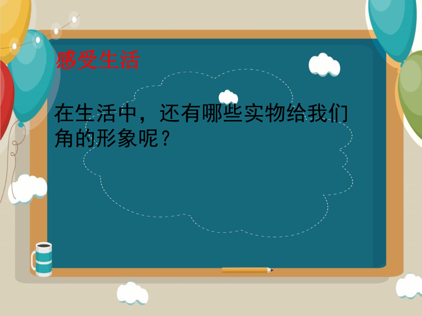 角的初步认识（课件）人教版四年级上册数学(共20张PPT)