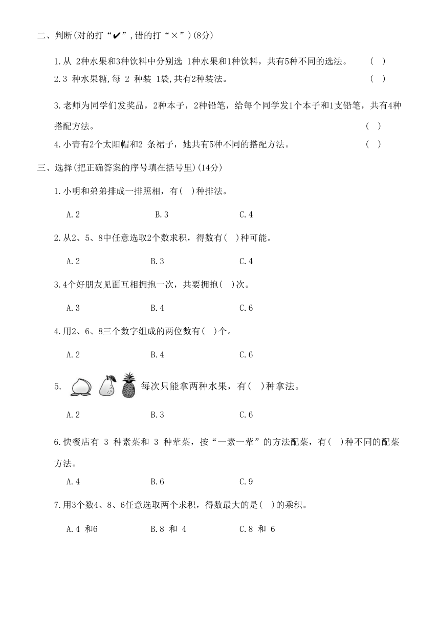 人教版数学二年级上册  第八单元达标测试卷（含答案）