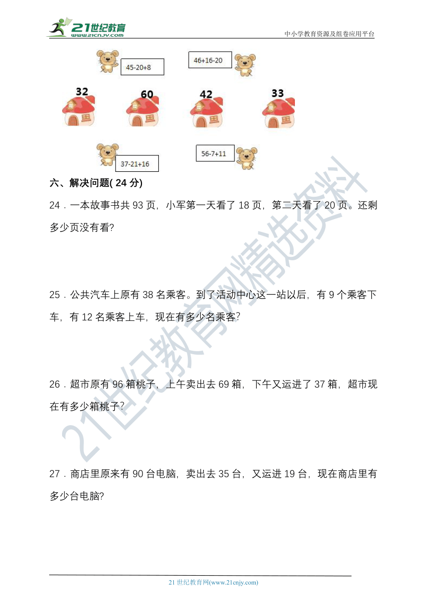 北师大版二年级数学上册第一单元加与减单元检测(含答案）